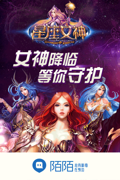 星座女神