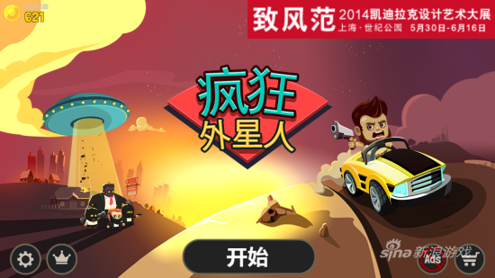 疯狂外星人