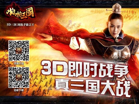 图1：3D三国国战手游之王《啪啪三国》