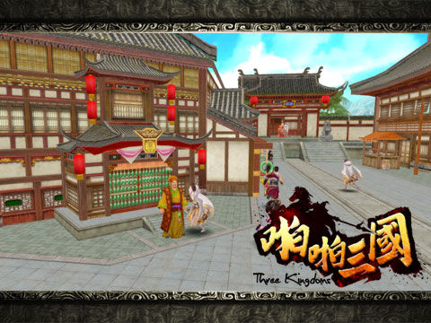 图2：全3D主城带你置身三国时代