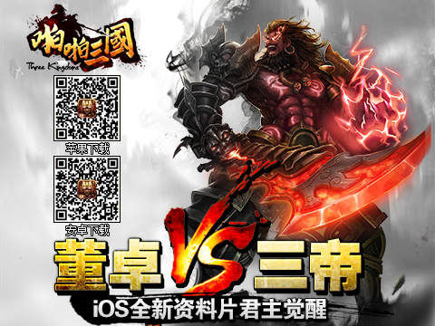 图1：《啪啪三国》新资料片“君主觉醒”来袭