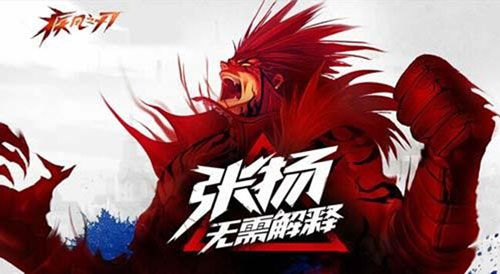 疾风之刃
