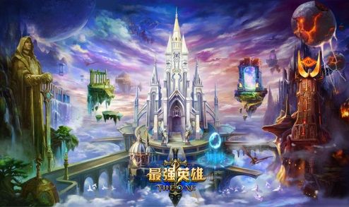 《最强英雄》游戏主界面 神奇瑰丽的幻想世界