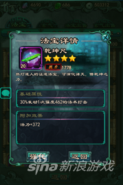 洪荒OL法宝怎么玩 怎么提升法宝能力