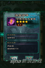 洪荒OL法宝怎么玩 怎么提升法宝能力
