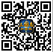 三國(guó)志威力加強(qiáng)版