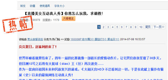 图2：猫扑直播帖效果