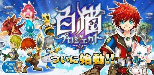 白貓Project推出Android版 单手求被虐
