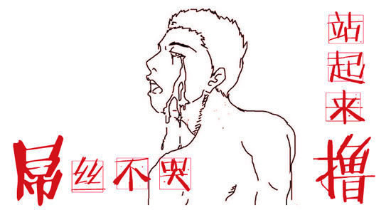 不哭！