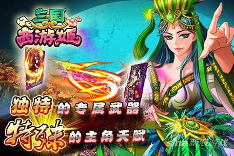 三国西游姬炼化系统详细解析攻略