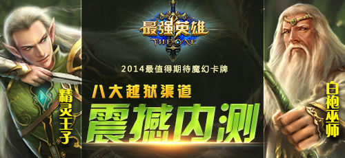 最强英雄