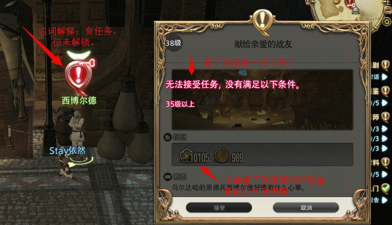 ff14教大家识别各种任务图标