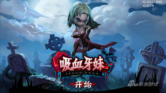 吸血牙妹