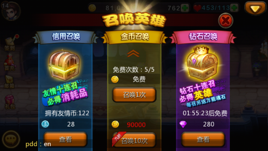 天天英雄抽卡