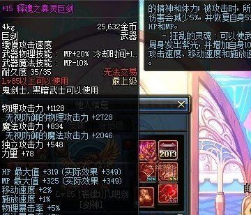 15释魂之真灵巨剑