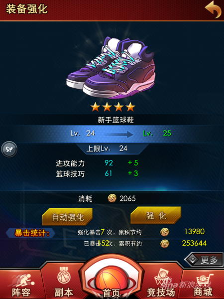 装备的强化也是理所当然