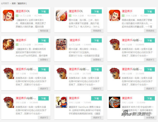 某应用市场里形形色色的“灌篮高手”