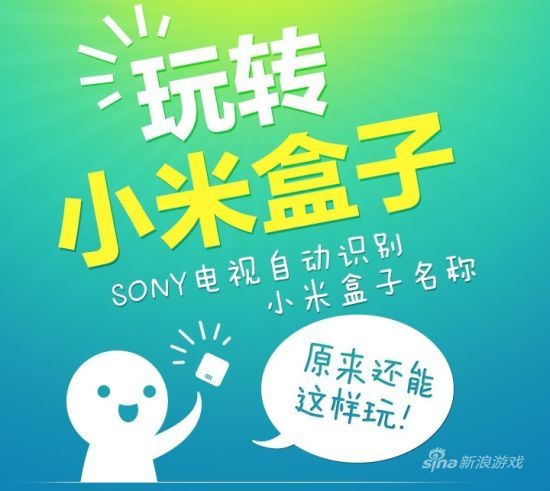 小米盒子联姻索尼电视