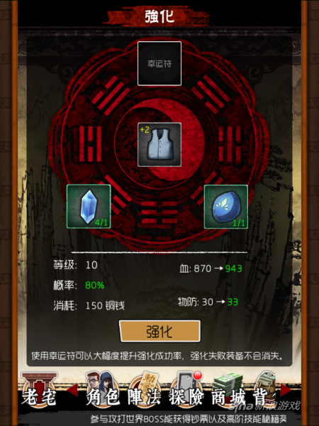 强化需要道具，成功概率也会递减