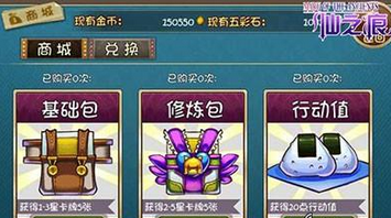 仙之痕碎片兑换