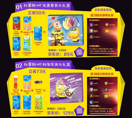 “MT主题杜蕾斯”福利一览(一)