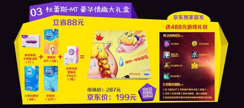 “MT主题杜蕾斯”福利一览(二)