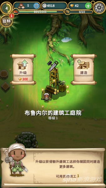主角的小木匠基友