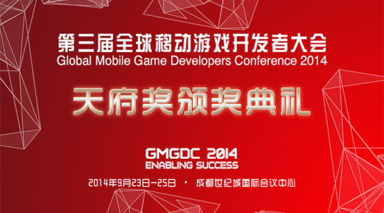 天府奖年度大奖出炉GMGDC大会前夜颁奖盛典揭晓 天府奖年度大奖出炉GMGDC大会前夜颁奖盛典揭晓