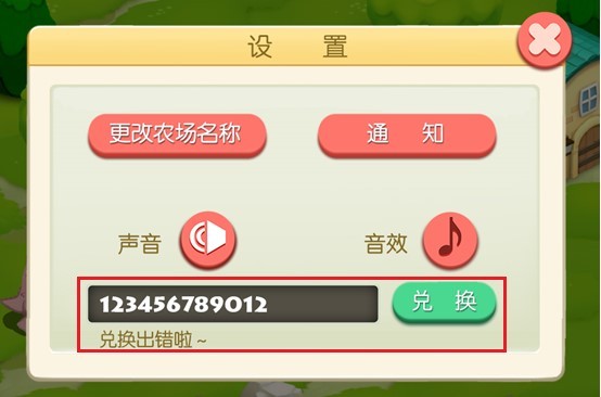 《阿狸农场》媒体通用礼包_阿狸农场新手卡_