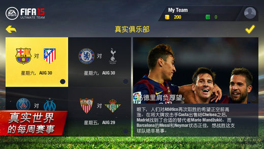 《FIFA 15:终极队伍》