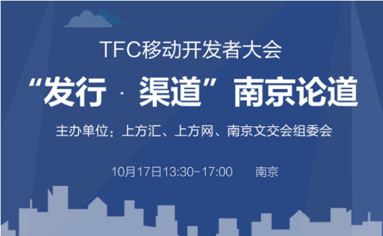 “发行 · 渠道”南京论道开始报名 “发行 · 渠道”南京论道开始报名