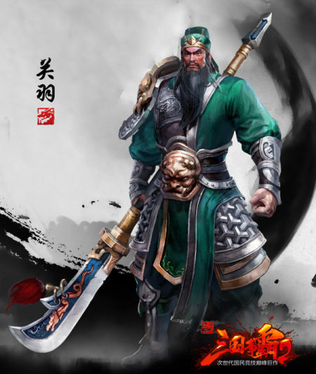 关羽