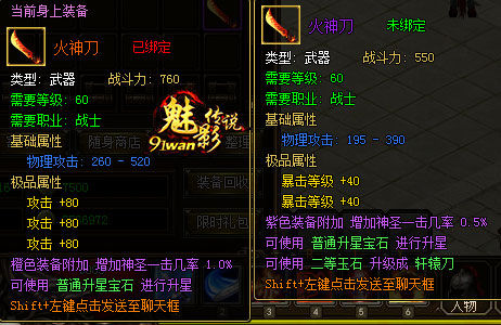 《魅影传说》顶级武器登场
