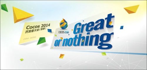 Cocos 2014 开发者大会(秋季) Cocos 2014 开发者大会(秋季)