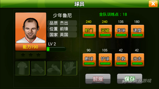 《天才足球经理》截图-6