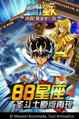 《圣斗士星矢》游戏截图