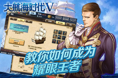 《大航海时代5》游戏截图