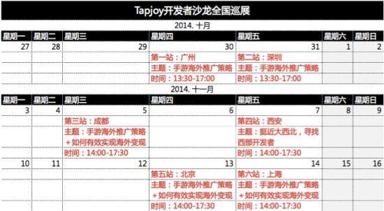 各分站沙龙举办日期: 各分站沙龙举办日期: