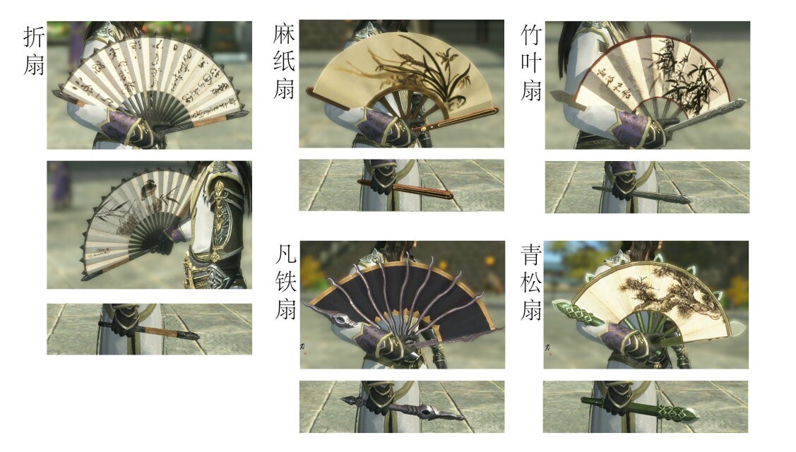 《天刀ol》唐门武器扇子大全