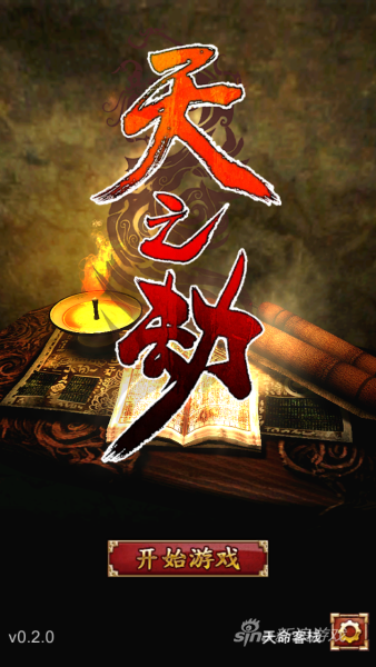 天之劫