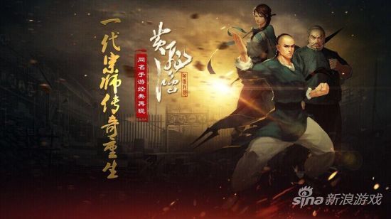 黄飞鸿电影同名手游正式发布