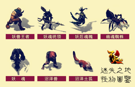 怪物图鉴