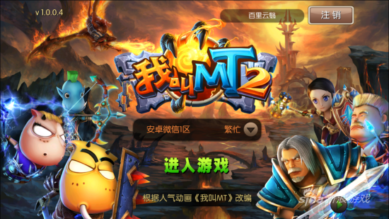《我叫MT2》截圖-1