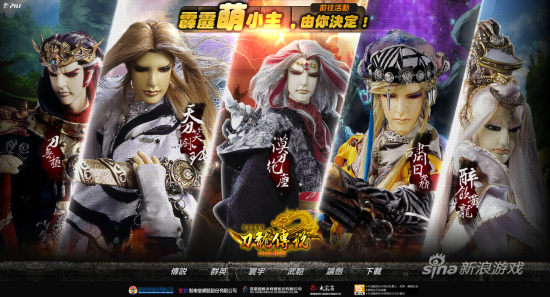 刀龙传说Online 刀龙传说Online