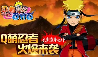 忍者百分百 忍者百分百