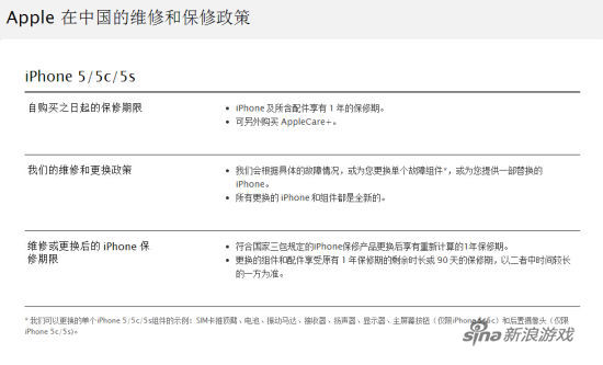 苹果官方辟谣，iPhone保修策略没有变化