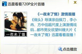 迅雷弹窗