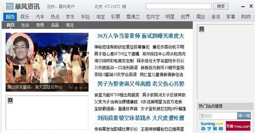暴风影音弹窗