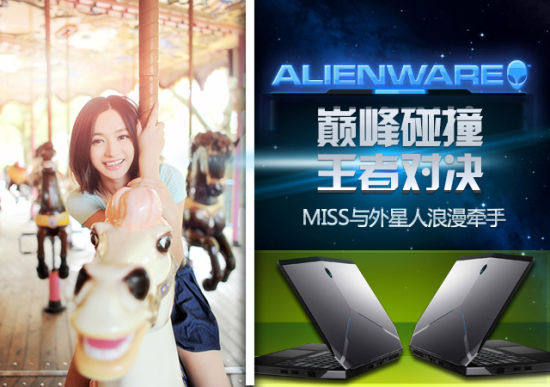 ALIENWARE宣布电竞女神Miss为产品代言人 ALIENWARE宣布电竞女神Miss为产品代言人