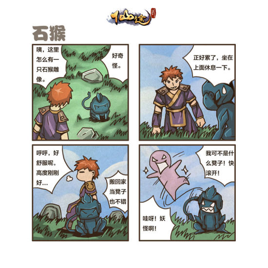 可爱四格漫画 了解宠物另一面 这四副四格漫画分别讲述了长耳飞兔、趴趴萌熊、灵动石猴、泡泡河豚这四种宠物的幽默小故事。 长耳飞兔,这个呆萌的小家伙有着两只长长的耳朵,在漫画故事里被当做了飞行器使用,帮助主人攻击敌人。趴趴萌熊是外表呆萌可爱,但实力非常强劲的宠物。据说在游戏中,它擅长爪子攻击和强大火系仙法攻击。灵动石猴的创意,不知道是不是来自于著名的齐天大圣,外形如同岩石的猴子宠物。难怪在上面的搞笑四格漫画里,被角色误认为是猴形的石头座椅。 泡泡河豚长满了尖刺,看起来很是威武。实际上也是萌物一枚